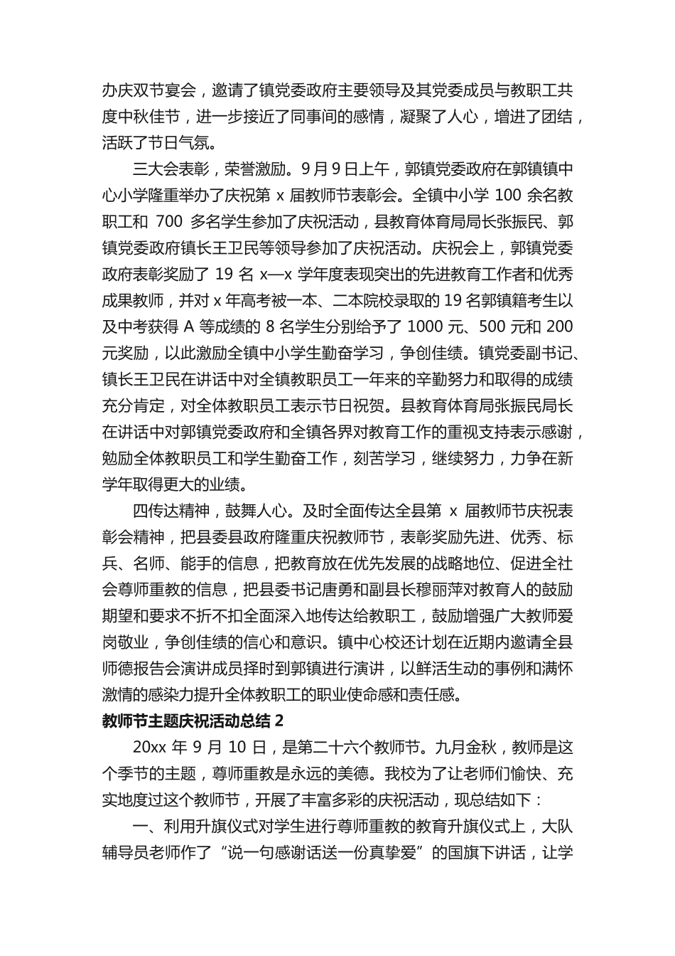 教师节主题庆祝活动总结 _第2页
