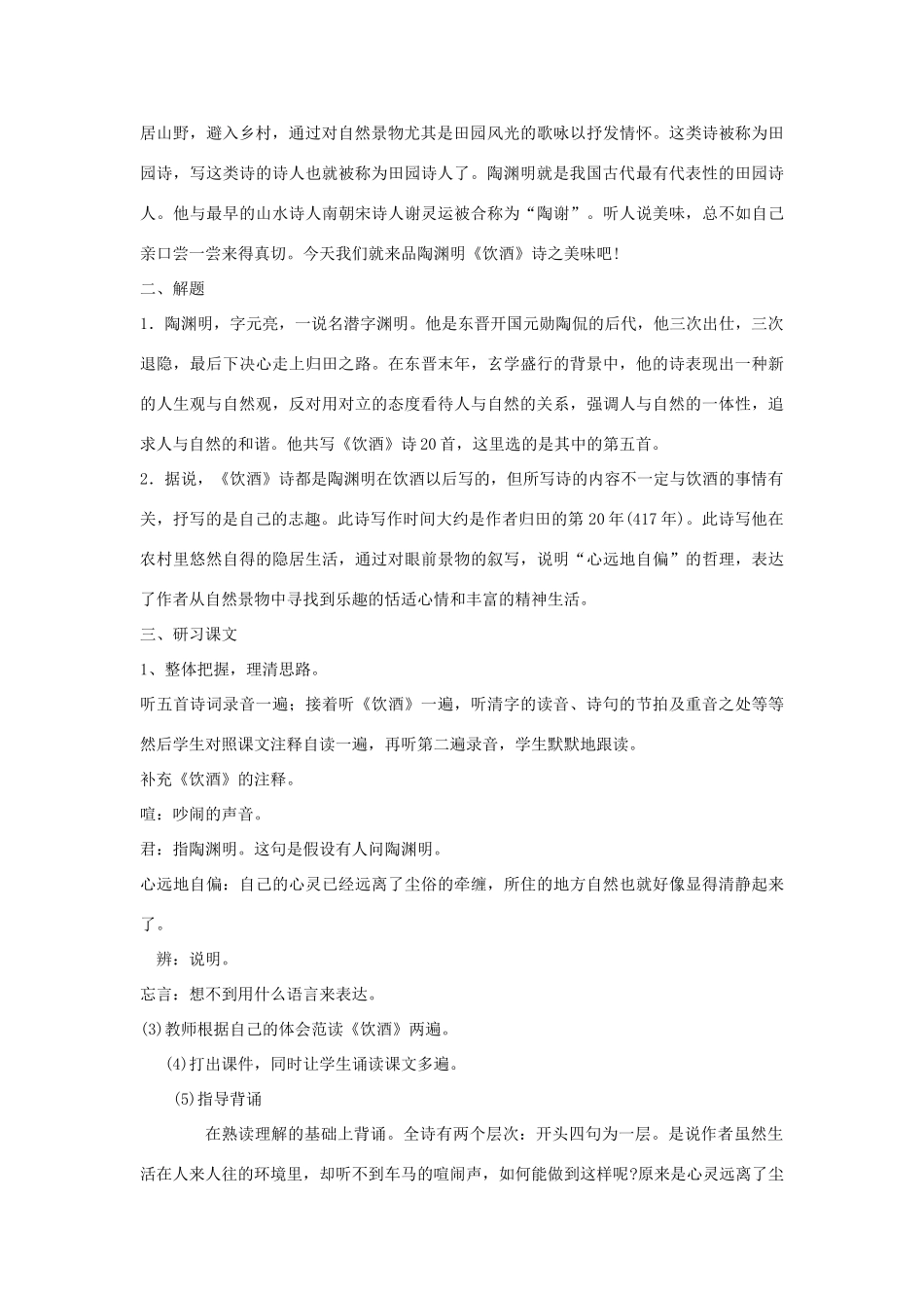 八年级语文上册 第28课《诗五首》教案 鲁教版-鲁教版初中八年级上册语文教案_第2页