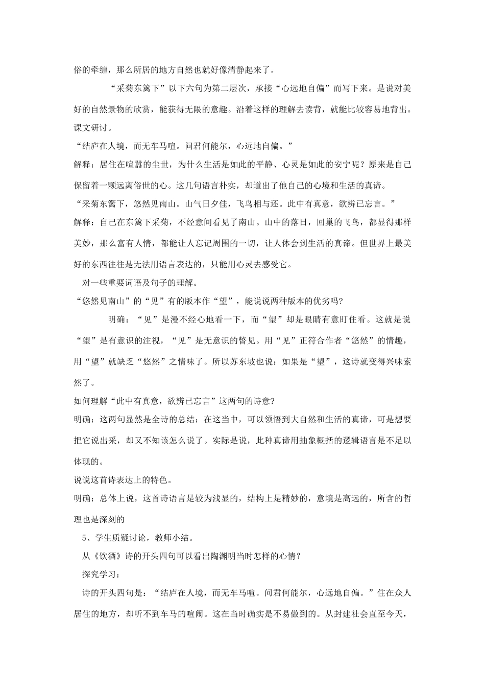 八年级语文上册 第28课《诗五首》教案 鲁教版-鲁教版初中八年级上册语文教案_第3页