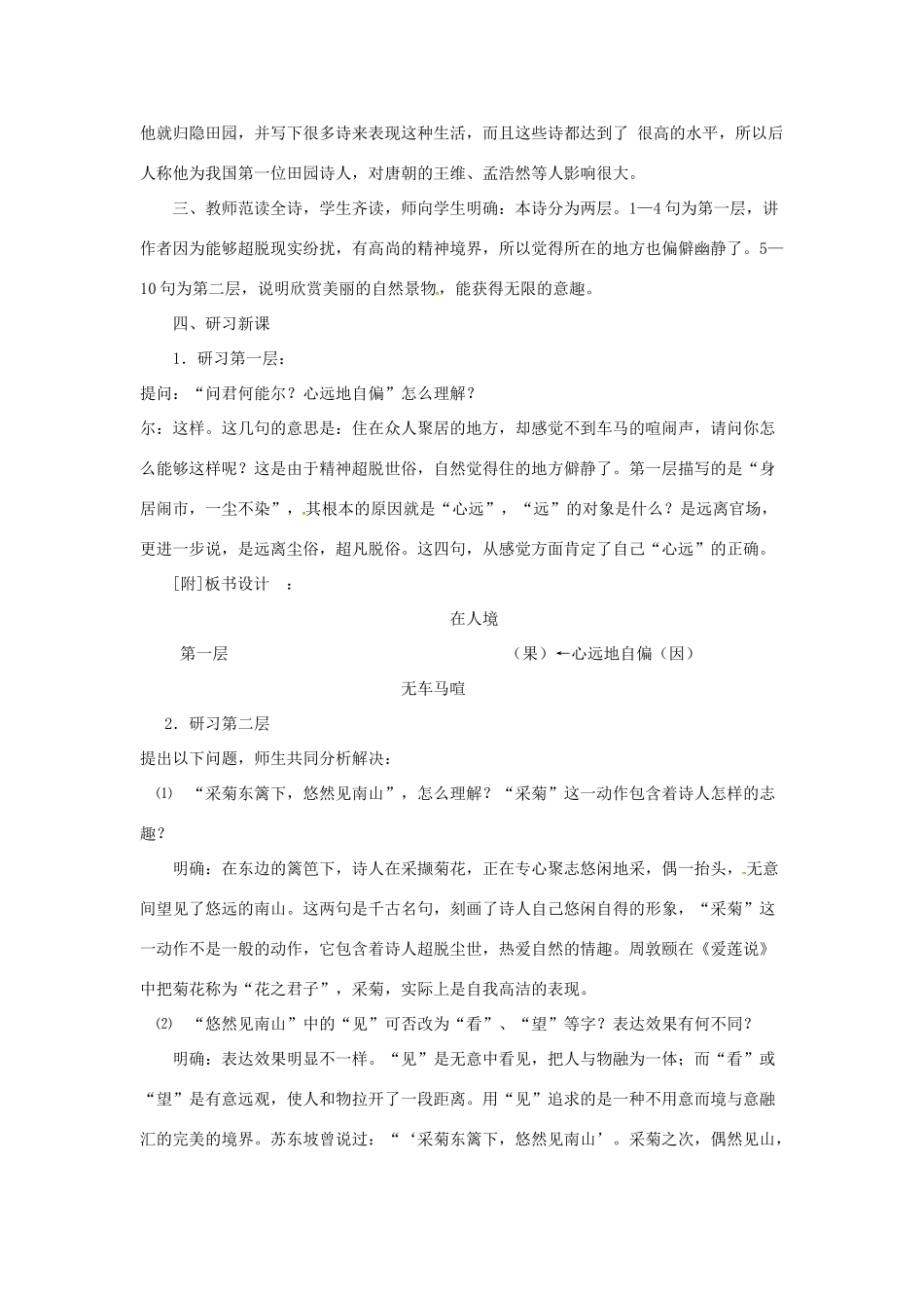 八年级语文上册 第28课《诗五首》教案 鲁教版_第2页