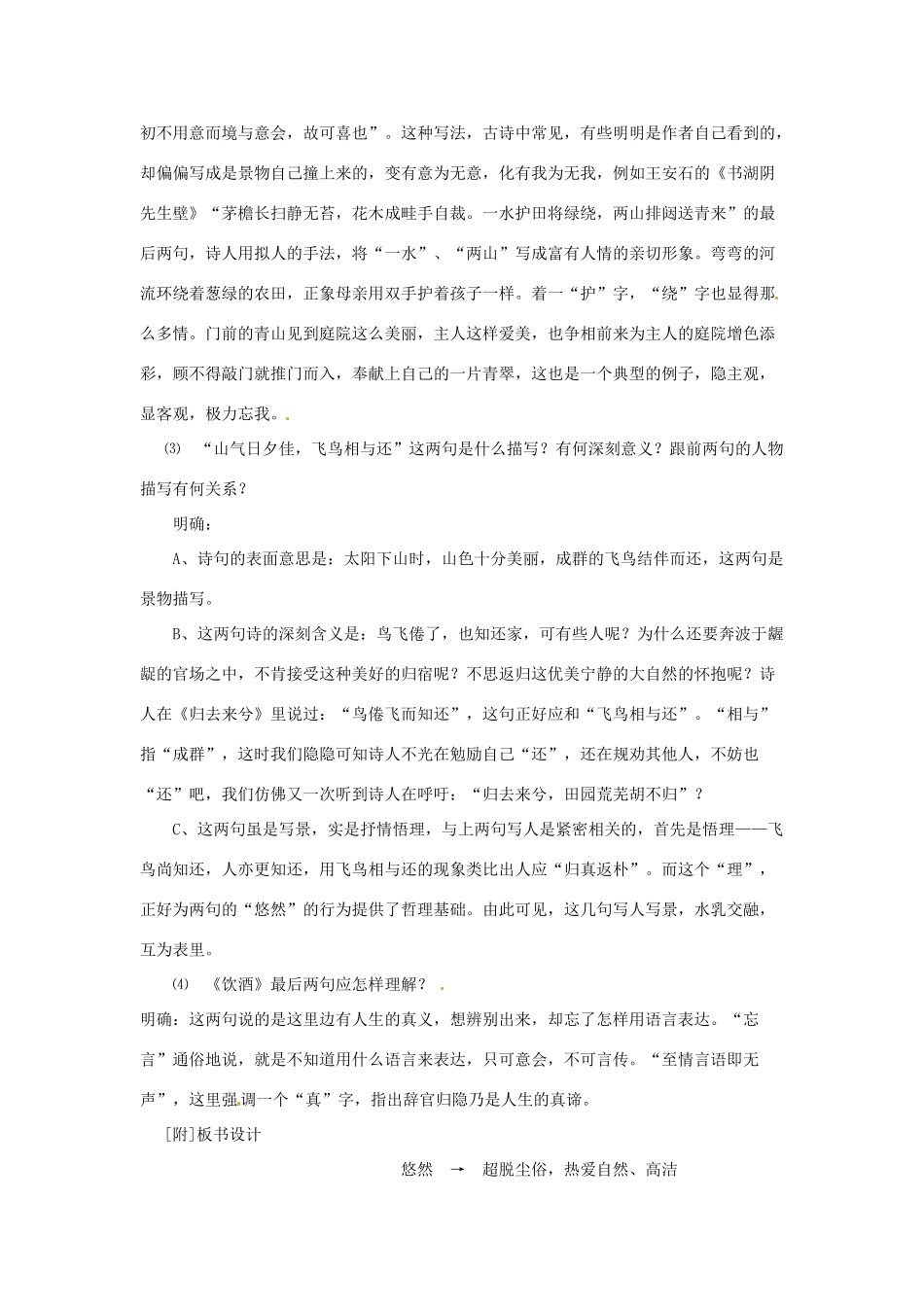 八年级语文上册 第28课《诗五首》教案 鲁教版_第3页