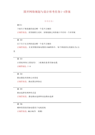 国开网络规划与设计形考任务1-4答案 