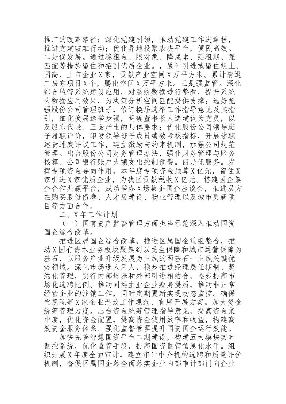 集体资产管理局2021年工作总结_第2页