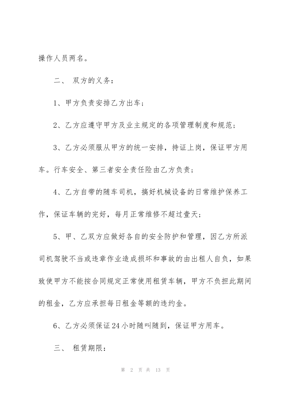 简洁版机械租赁合同范本3篇_第2页