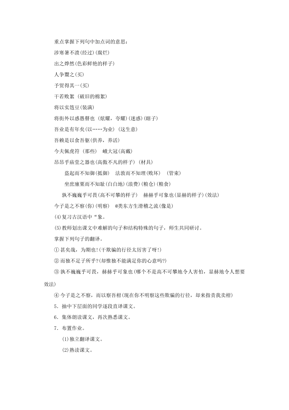 八年级语文上册 第28课《卖柑者言》教案 冀教版_第2页