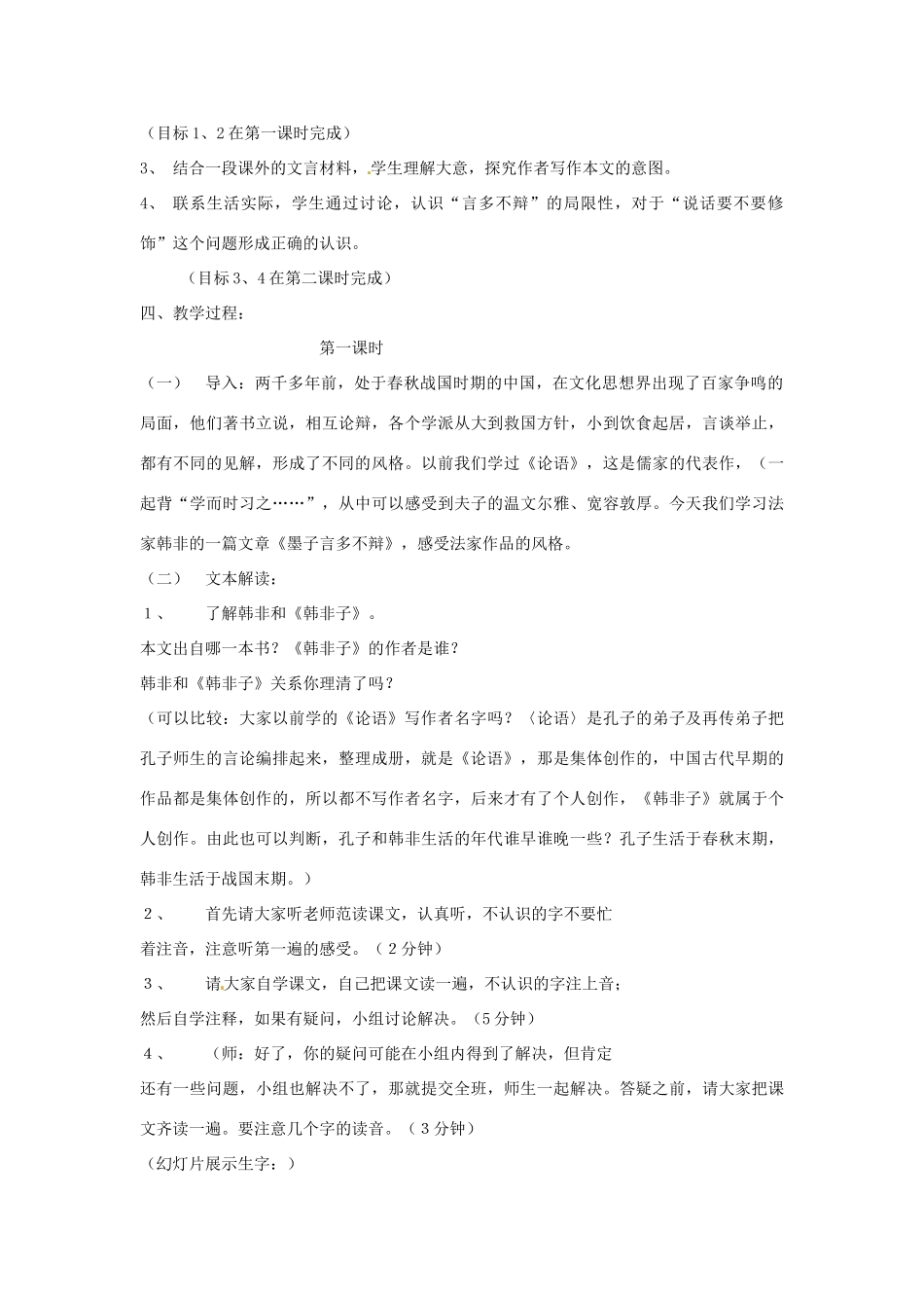 八年级语文上册 第28课《墨子言多不辩》教案 北京课改版_第2页