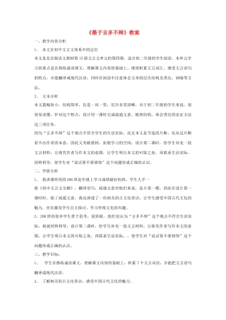 八年级语文上册 第28课《墨子言多不辩》教案 北京课改版