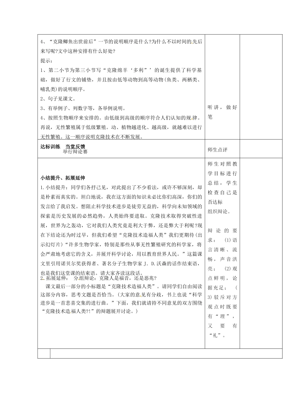 八年级语文上册 第28课《奇妙的克隆》教案 苏教版-苏教版初中八年级上册语文教案_第3页