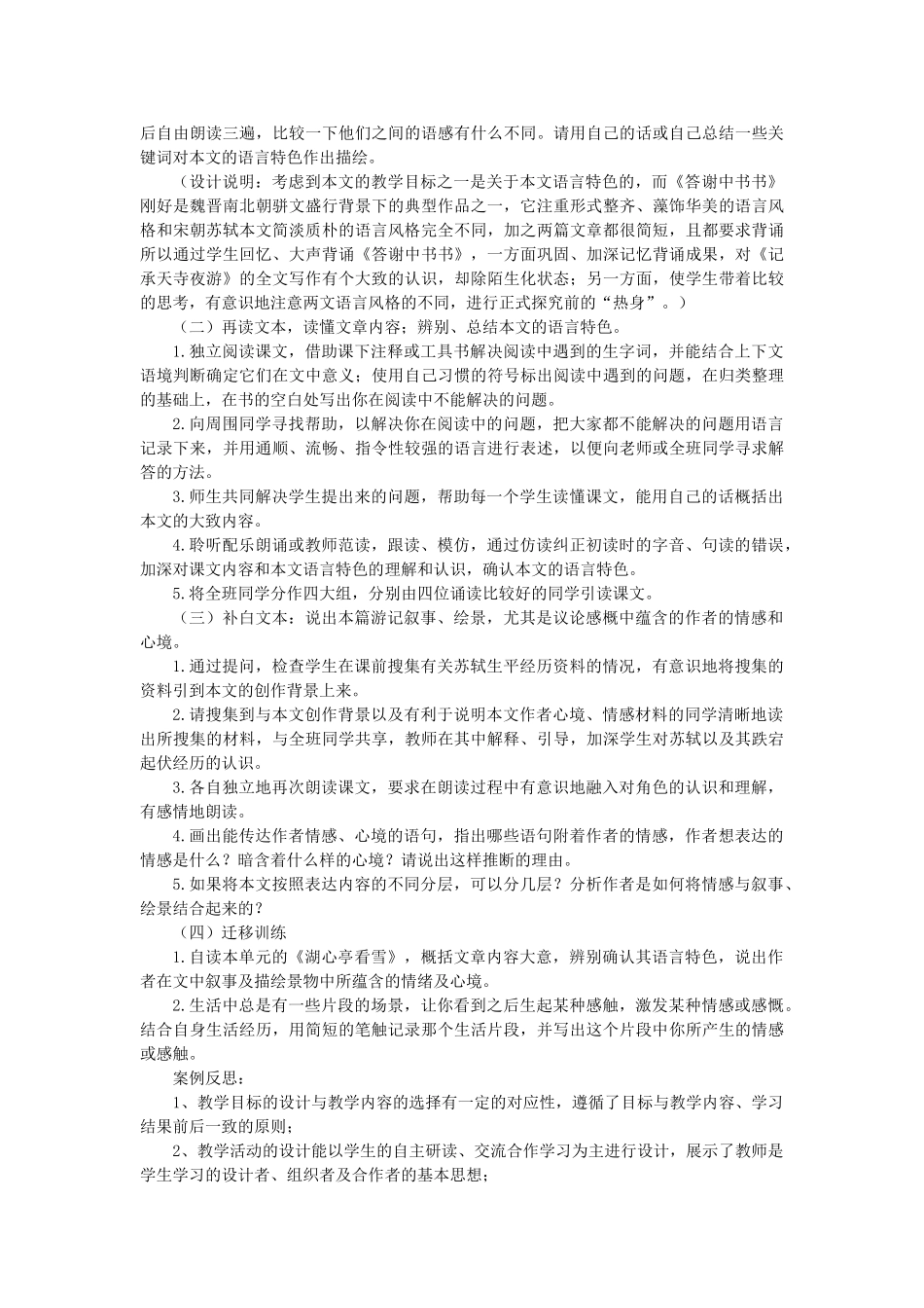 八年级语文上册 第27课《记承天寺夜游》新人教版-新人教版初中八年级上册语文教案_第2页