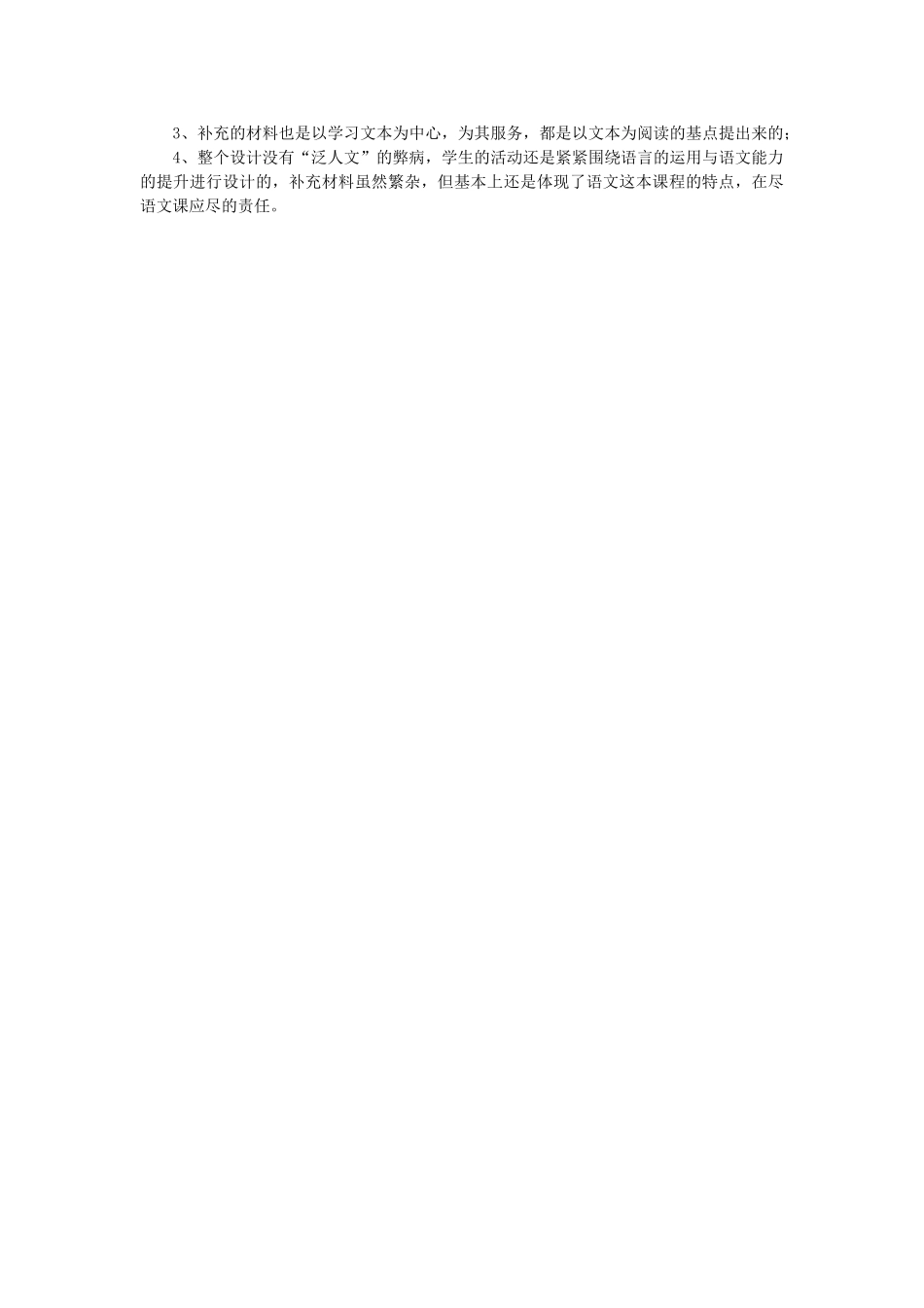 八年级语文上册 第27课《记承天寺夜游》新人教版-新人教版初中八年级上册语文教案_第3页