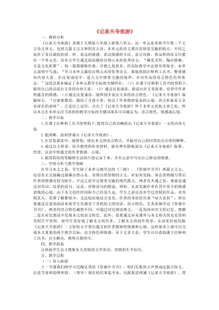 八年级语文上册 第27课《记承天寺夜游》新人教版-新人教版初中八年级上册语文教案