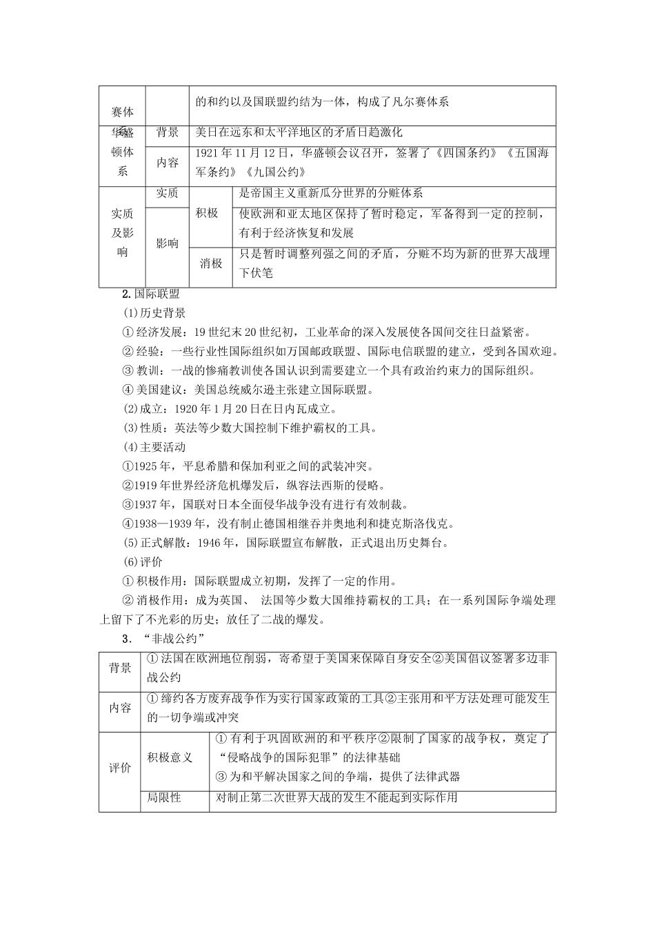 高考历史一轮复习 20世纪的战争与和平 第1讲 第一次大战到第二次大战教案 岳麓版选修3-岳麓版高三选修3历史教案_第2页