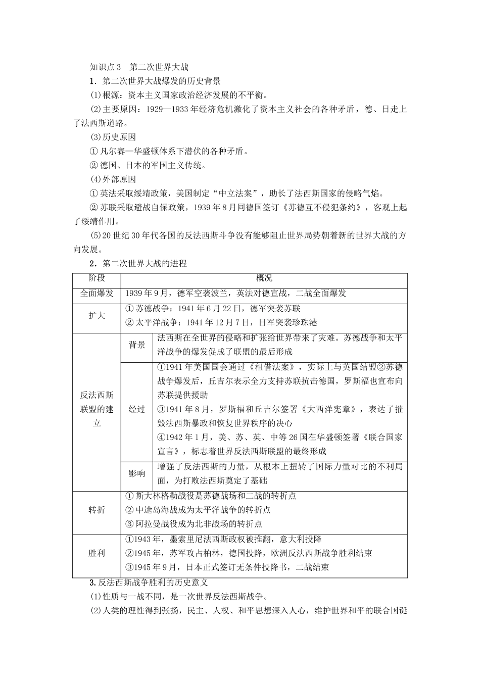 高考历史一轮复习 20世纪的战争与和平 第1讲 第一次大战到第二次大战教案 岳麓版选修3-岳麓版高三选修3历史教案_第3页