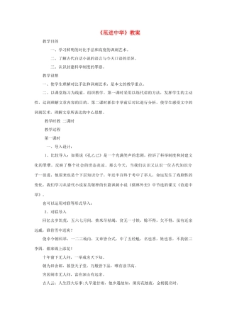 八年级语文上册 第27课《范进中举》教案 冀教版