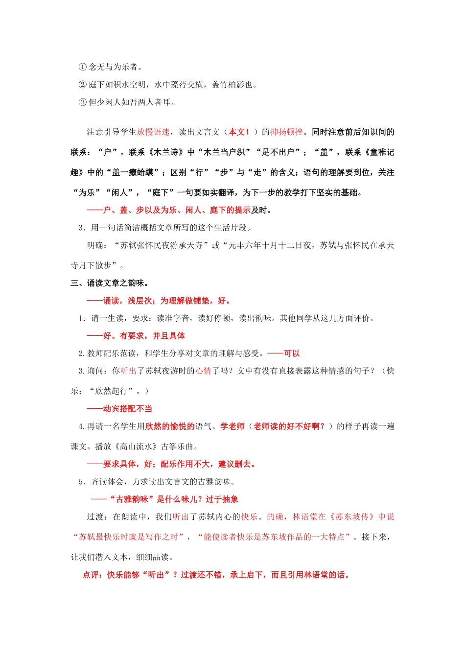 八年级语文上册 第27课《记承天寺夜游》教学设计案例点评 新人教版-新人教版初中八年级上册语文教案_第3页