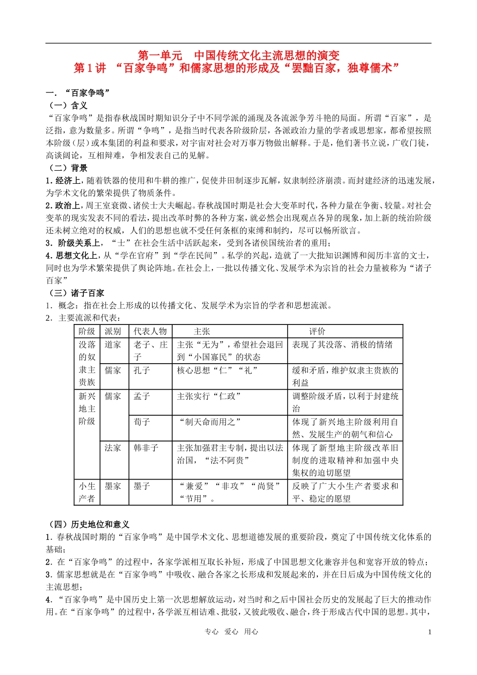 高考历史 名师编辑 放心使用教案 新人教版必修3_第1页