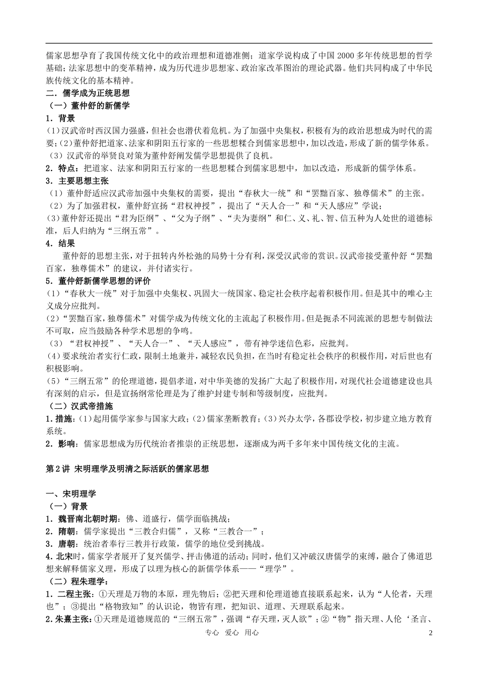 高考历史 名师编辑 放心使用教案 新人教版必修3_第2页