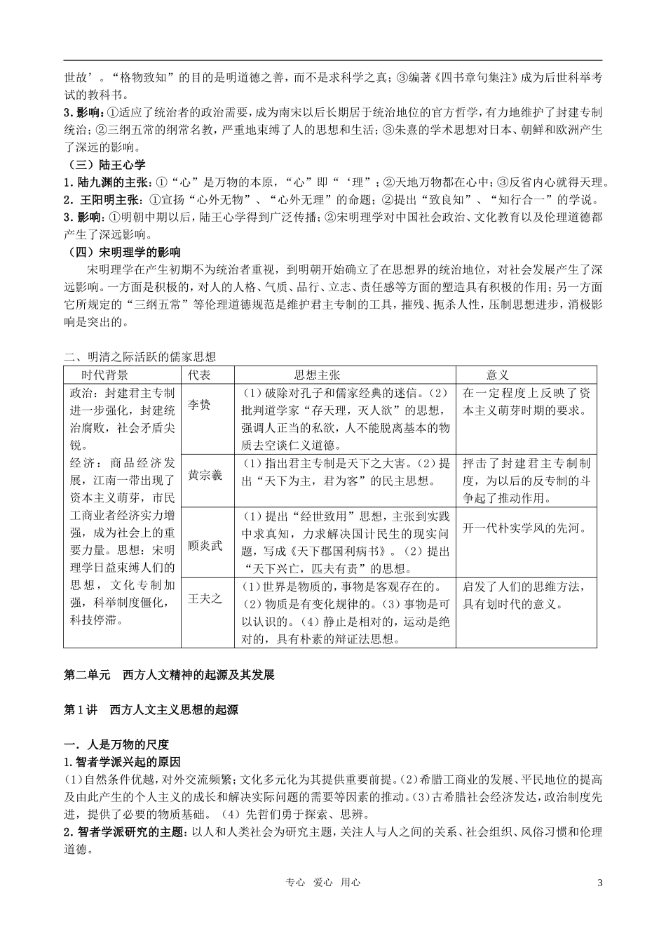 高考历史 名师编辑 放心使用教案 新人教版必修3_第3页