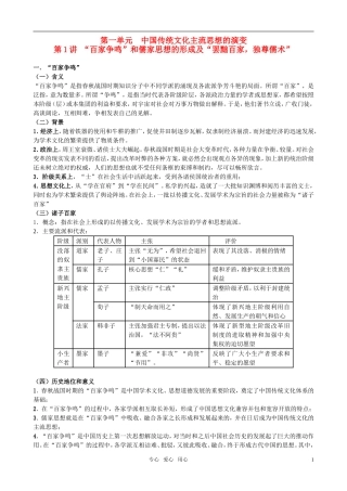 高考历史 名师编辑 放心使用教案 新人教版必修3