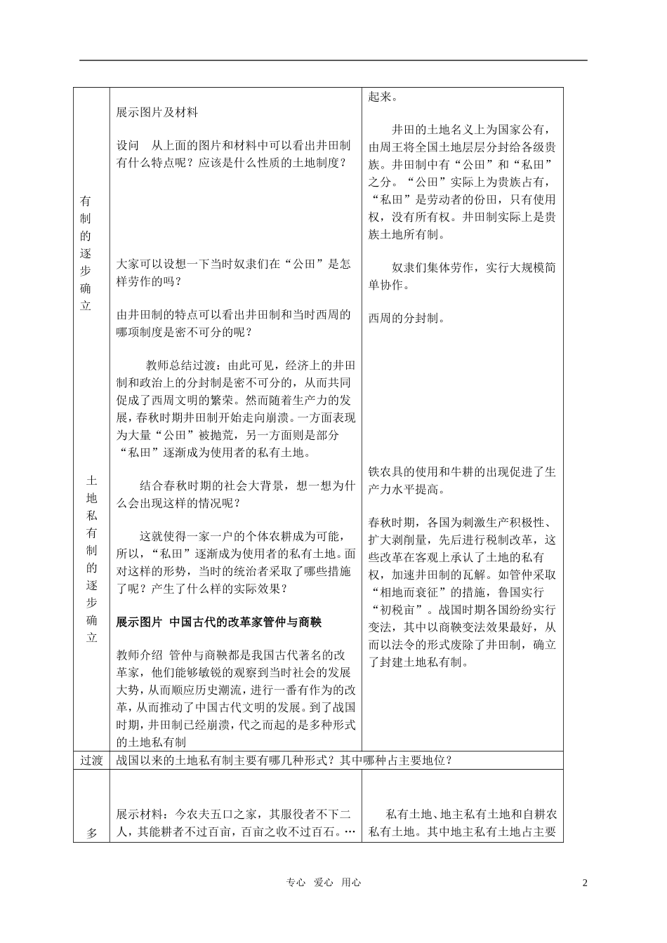 高考历史 《第2课 中国古代的土地制度》教案 岳麓版必修2_第2页