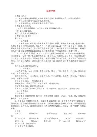 八年级语文上册 第27课《范进中举》冀教版