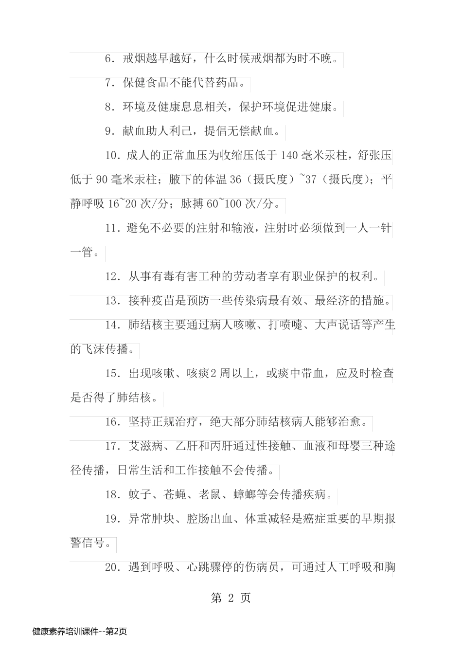 健康素养培训课件_第2页