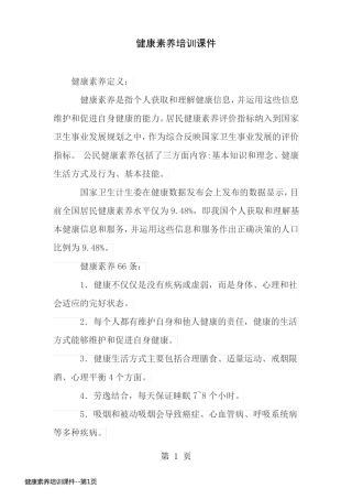 健康素养培训课件