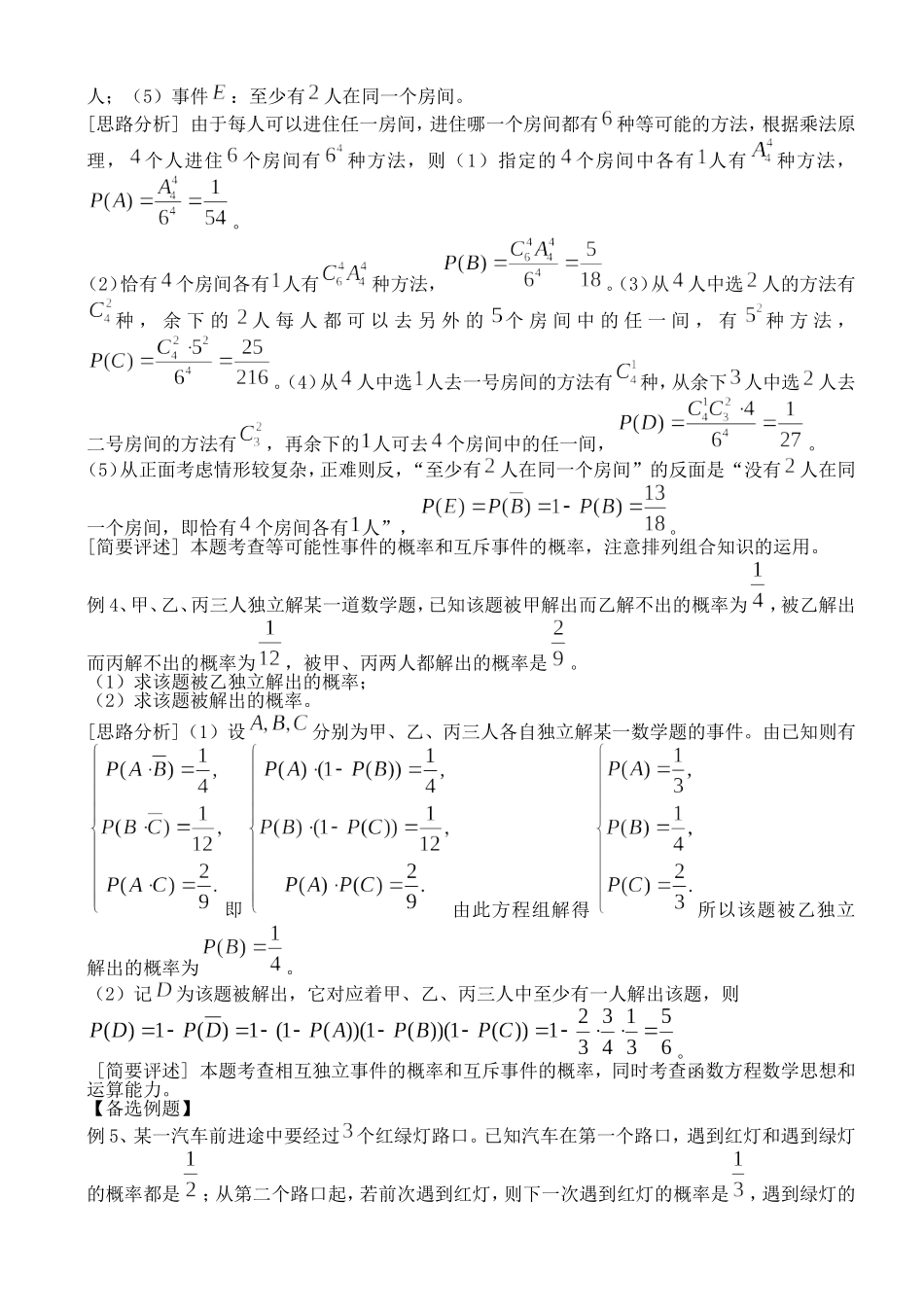 高二（下）期末复习（9）概率（3）_第2页