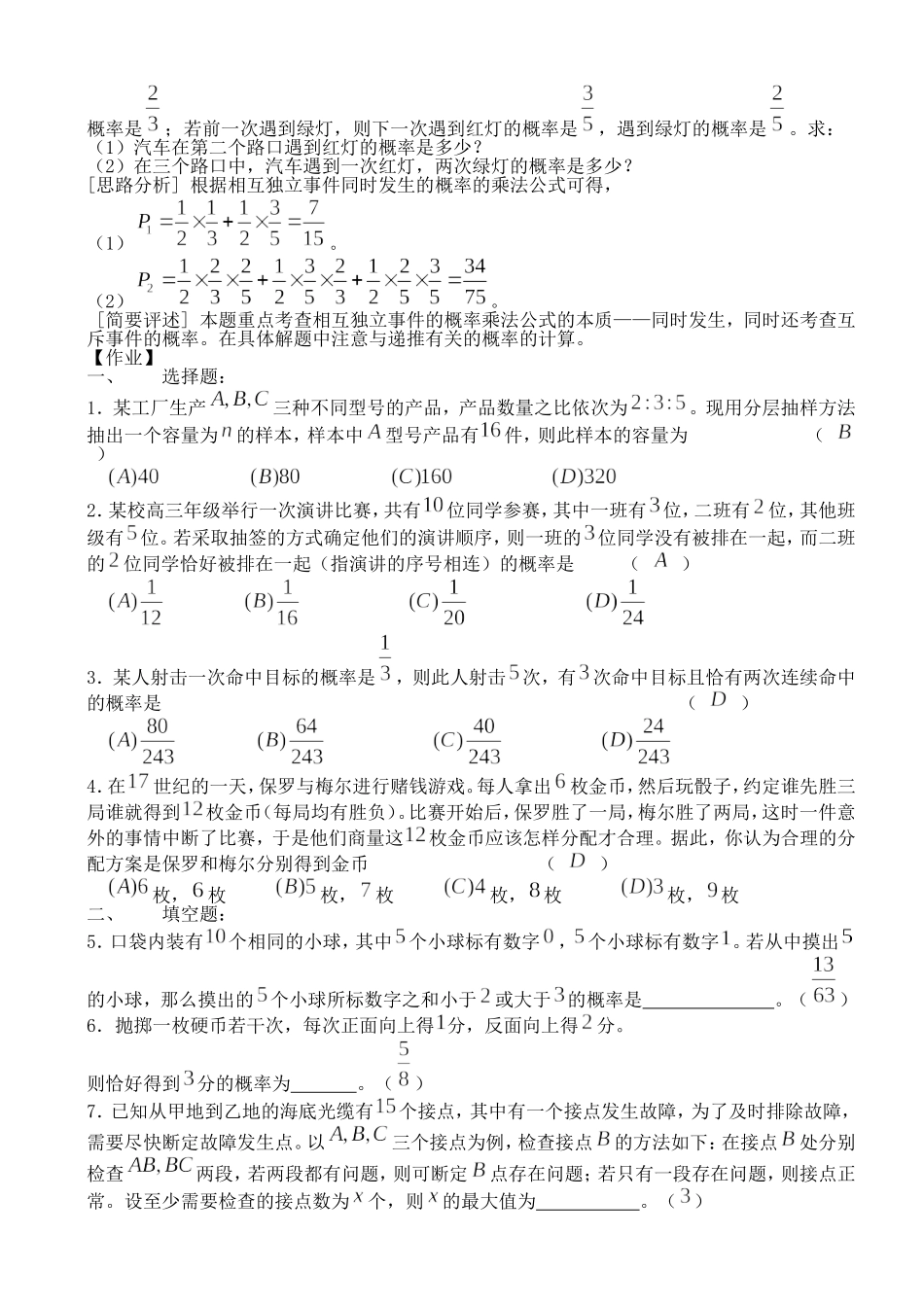 高二（下）期末复习（9）概率（3）_第3页
