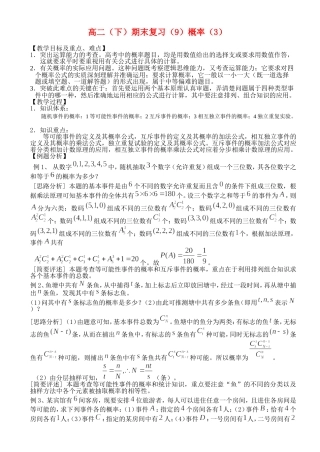 高二（下）期末复习（9）概率（3）