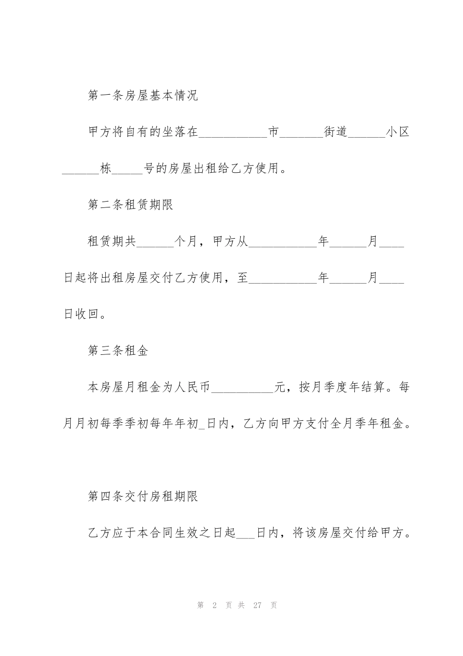 简易版房屋租赁合同2021_第2页