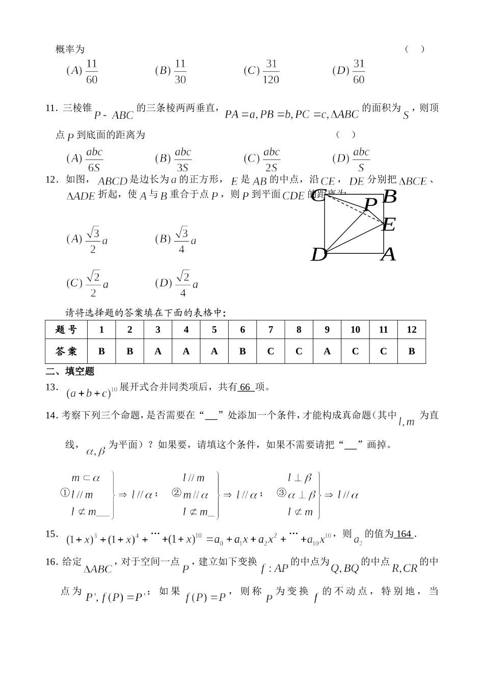 高二（下）数学平时练习（3）_第2页