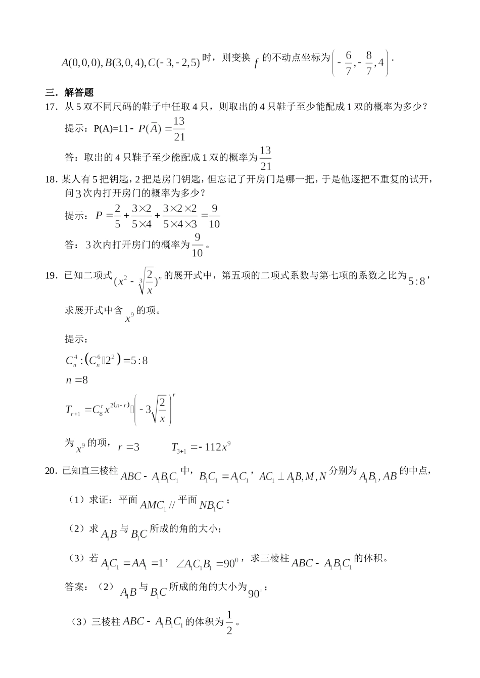 高二（下）数学平时练习（3）_第3页