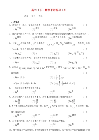 高二（下）数学平时练习（3）