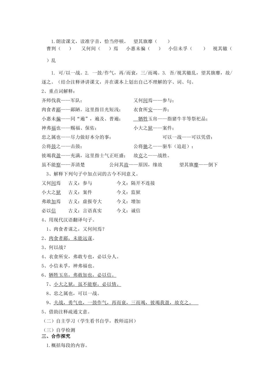 八年级语文上册 第27课《曹刿论战》教案 语文版-语文版初中八年级上册语文教案_第2页