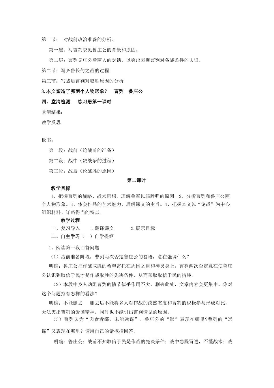 八年级语文上册 第27课《曹刿论战》教案 语文版-语文版初中八年级上册语文教案_第3页