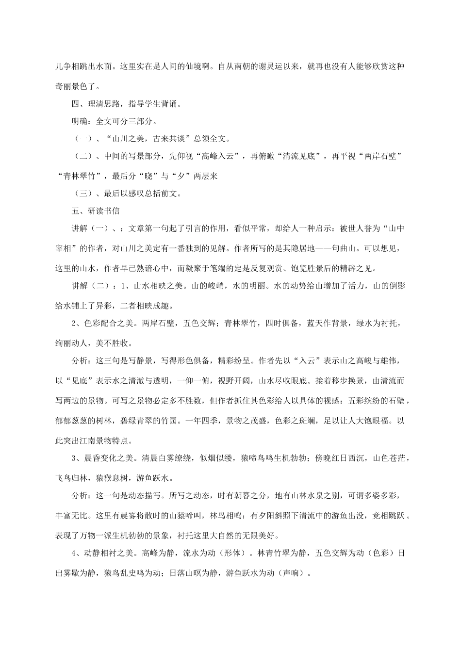 八年级语文上册 第27课《短文两篇》之答谢中书书教案 新课标人教版_第3页
