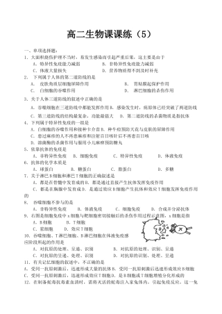高二生物课课练（5）