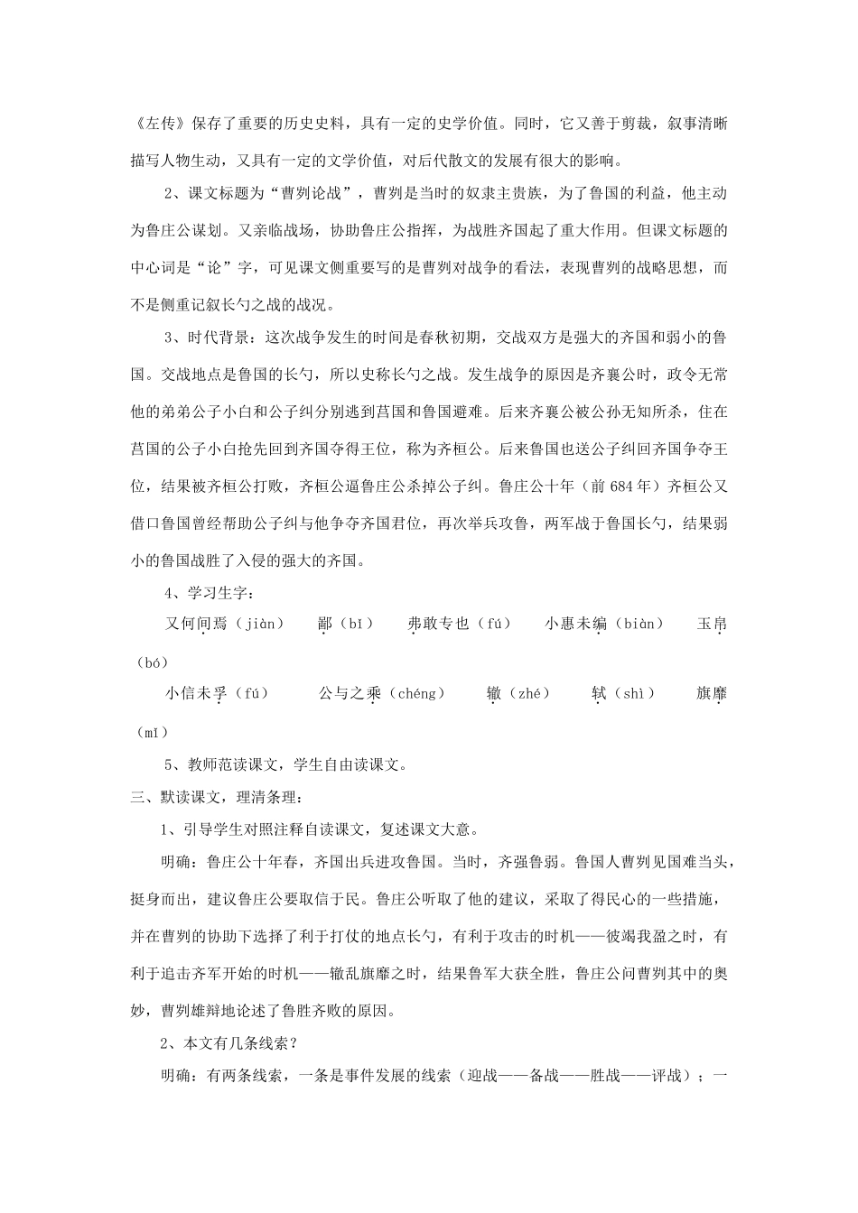 八年级语文上册 第27课《曹刿论战》精品教案 语文版-语文版初中八年级上册语文教案_第2页