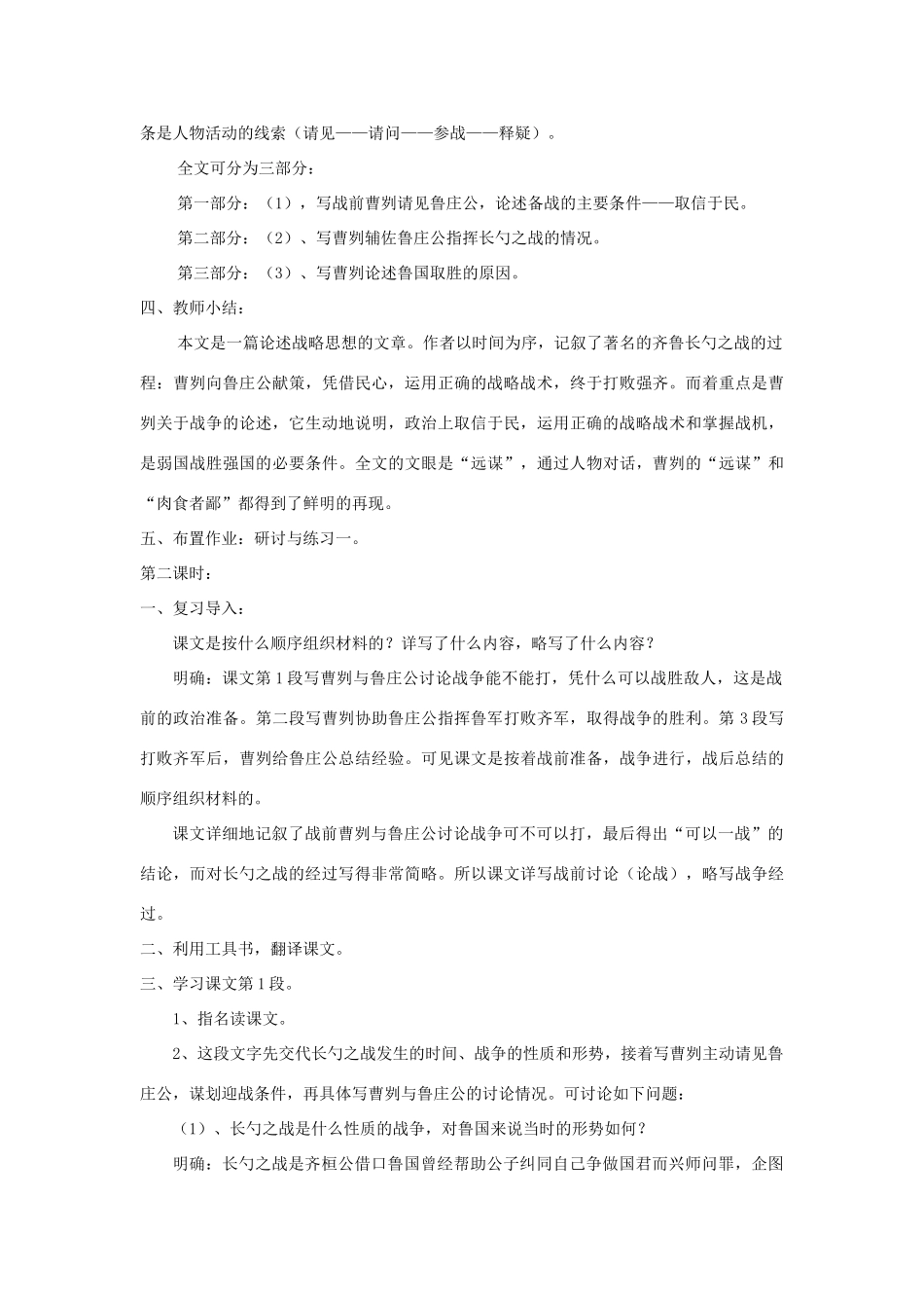 八年级语文上册 第27课《曹刿论战》精品教案 语文版-语文版初中八年级上册语文教案_第3页