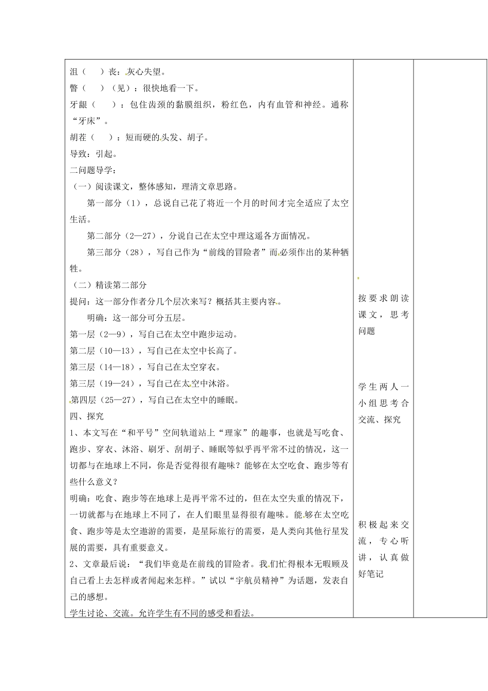 八年级语文上册 第27课《在太空中理家》教案 苏教版-苏教版初中八年级上册语文教案_第2页