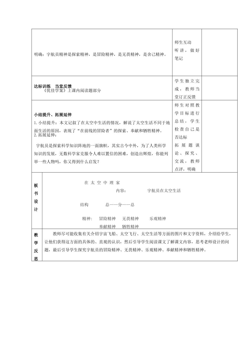 八年级语文上册 第27课《在太空中理家》教案 苏教版-苏教版初中八年级上册语文教案_第3页