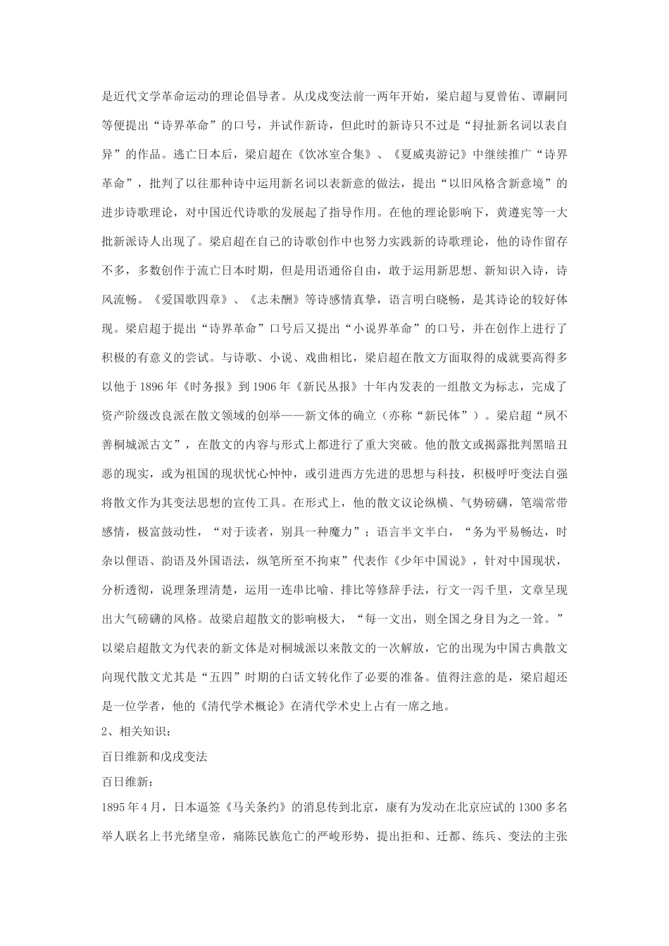 八年级语文上册 第27课《少年中国说》教案 鄂教版_第2页
