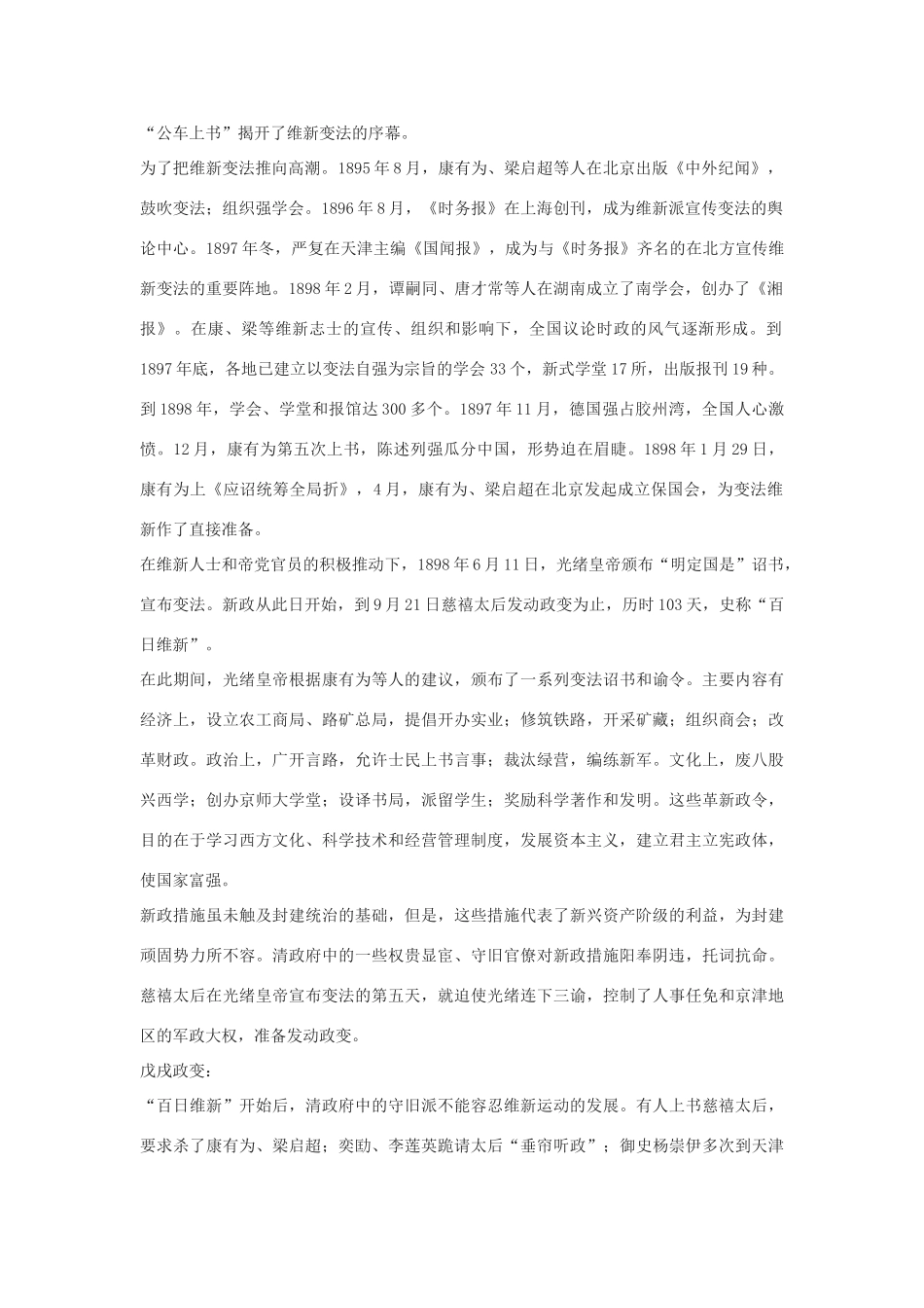 八年级语文上册 第27课《少年中国说》教案 鄂教版_第3页