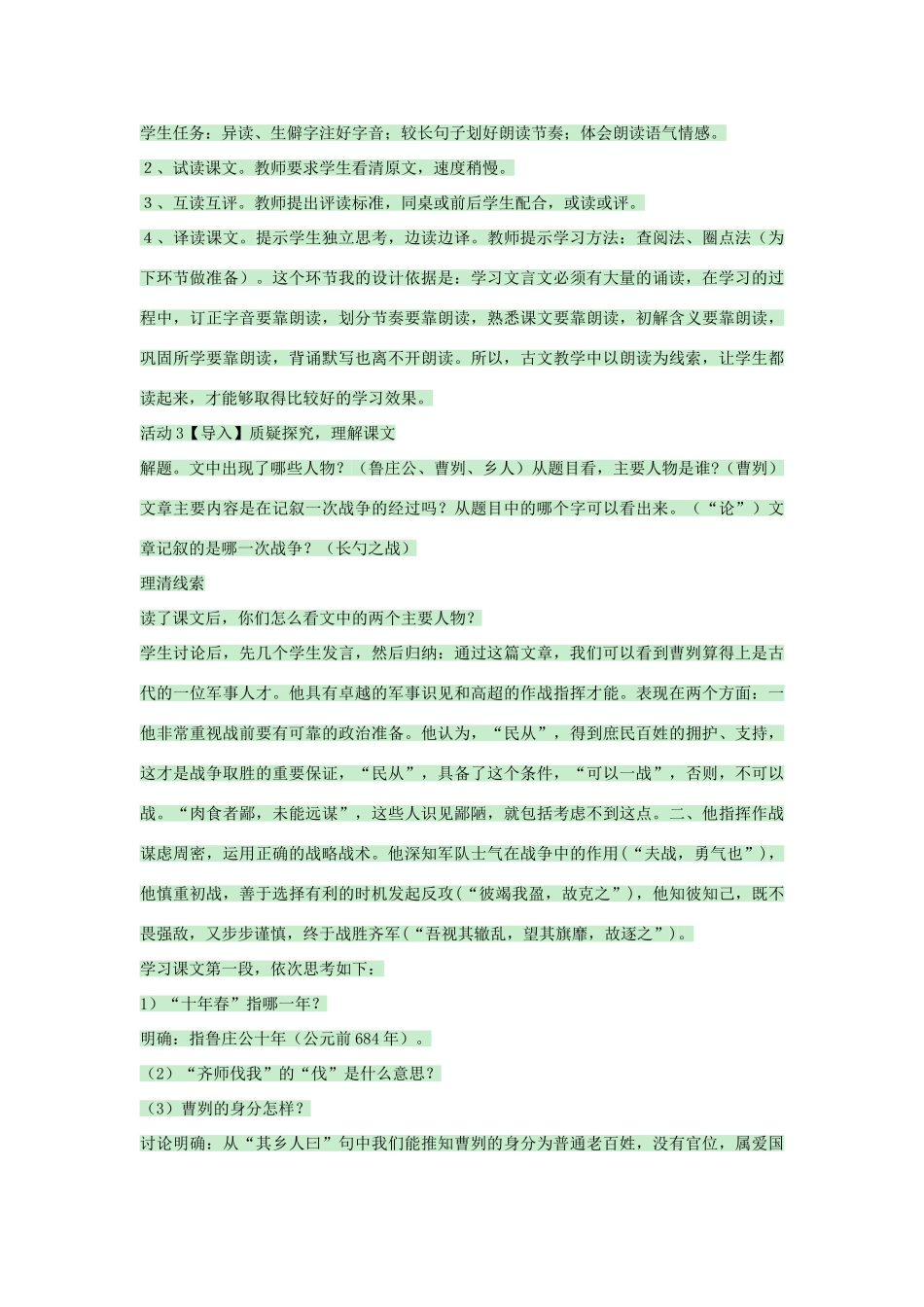 八年级语文上册 第27课《曹刿论战》教案 （新版）语文版-（新版）语文版初中八年级上册语文教案_第2页