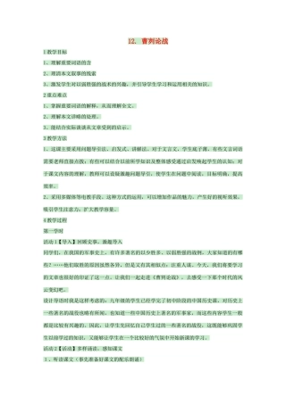 八年级语文上册 第27课《曹刿论战》教案 （新版）语文版-（新版）语文版初中八年级上册语文教案