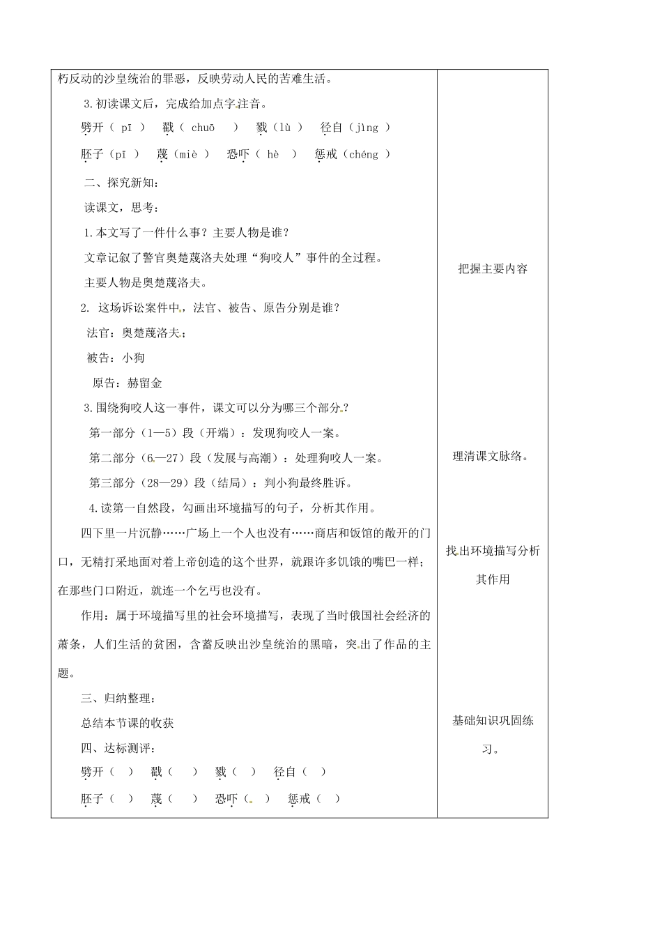 八年级语文上册 第27课《变色龙》（第1课时）教案 冀教版-冀教版初中八年级上册语文教案_第2页