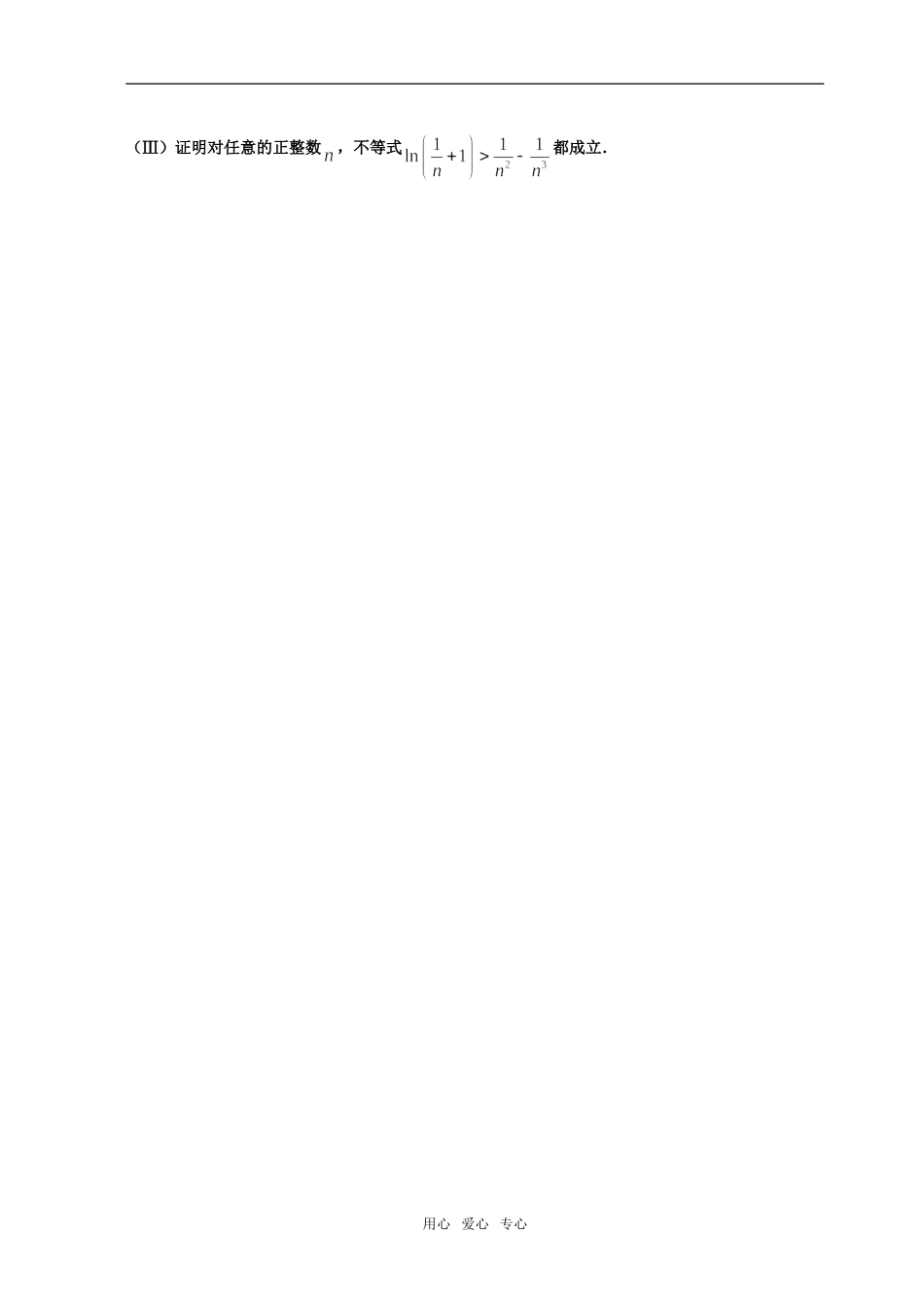 高二理科数学《1.3.2 函数的极值与导数(4)》人教版选修2-2_第2页