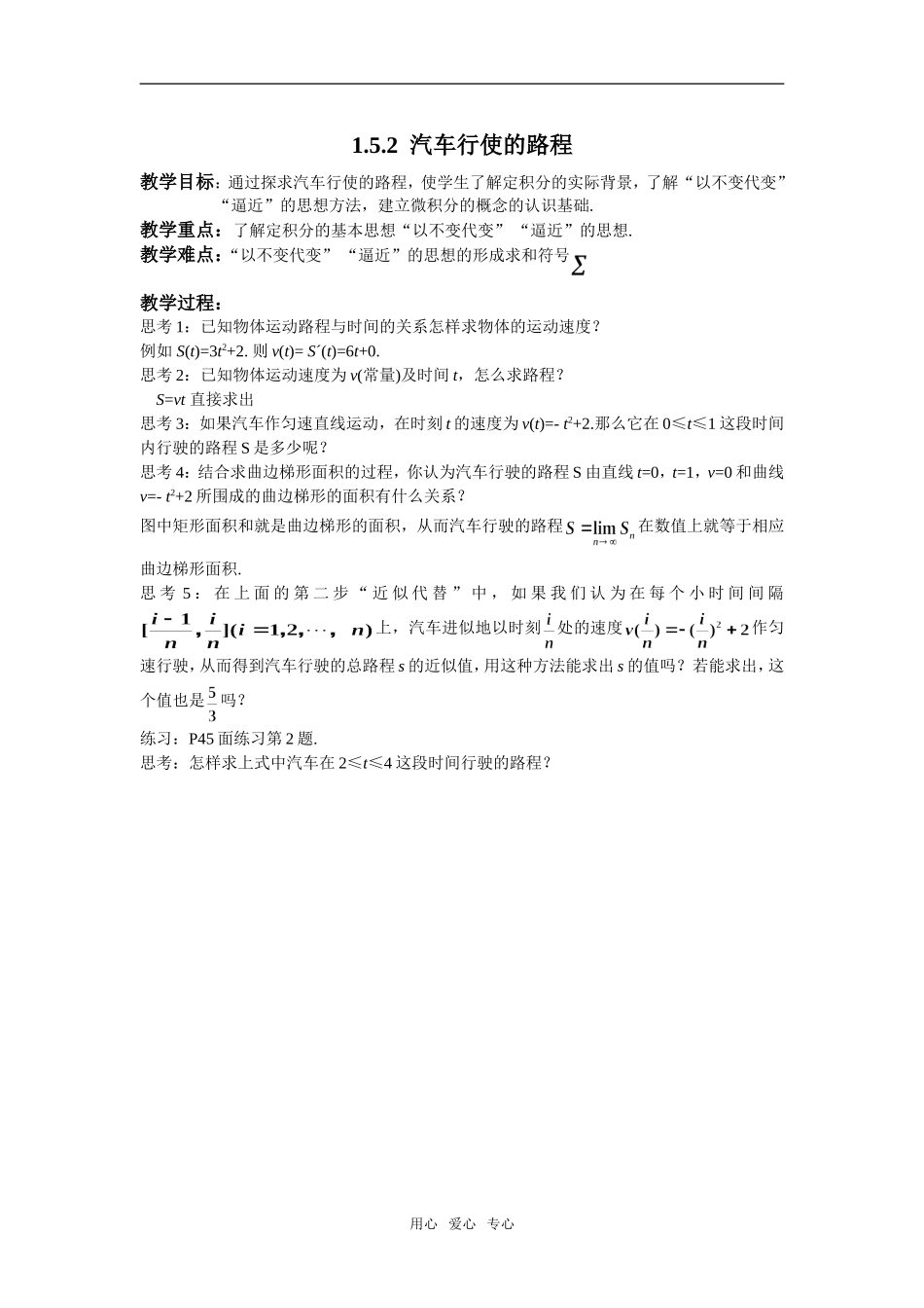 高二理科数学《1.5.2 汽车行使的路程》人教版选修2-2_第1页