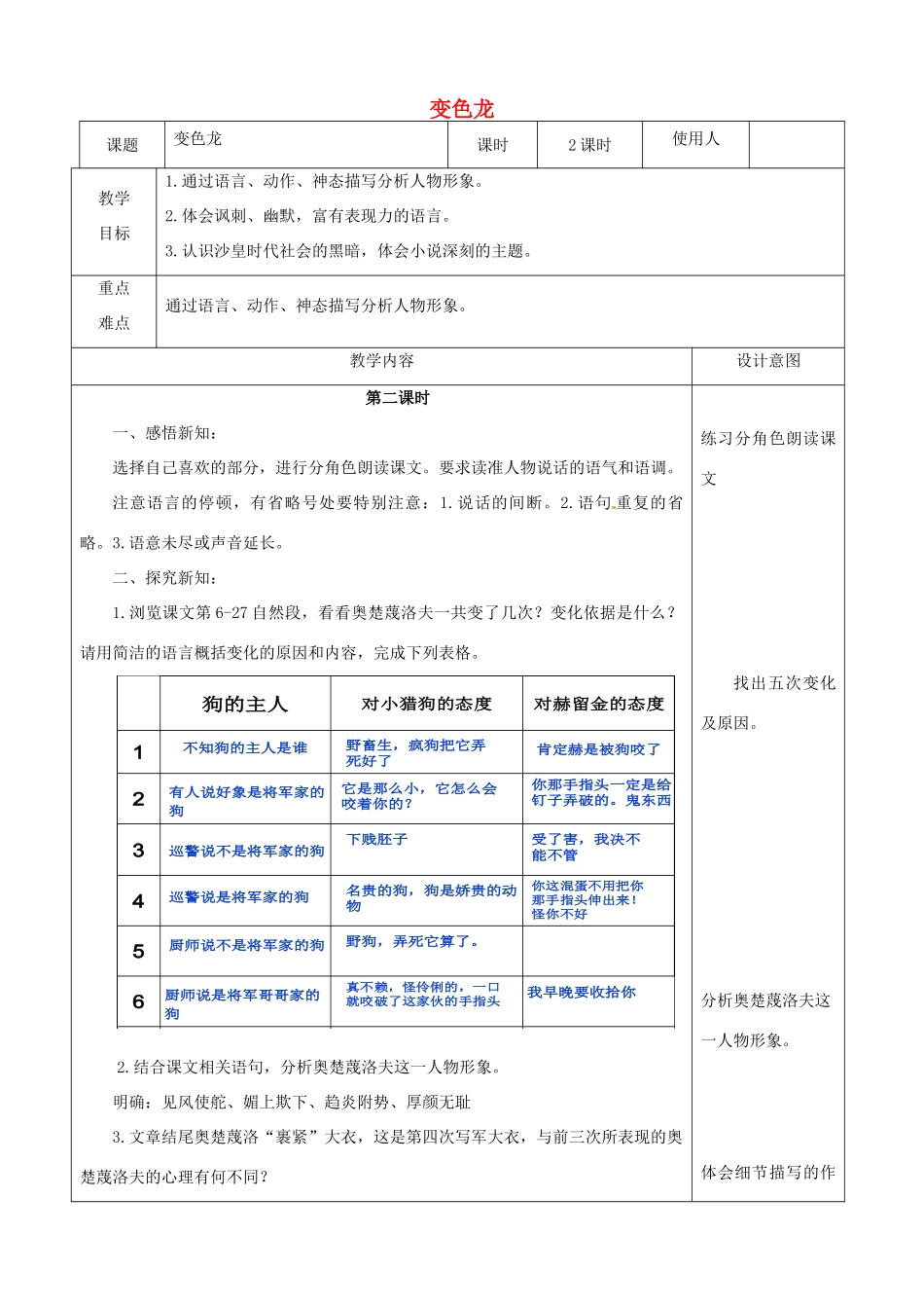 八年级语文上册 第27课《变色龙》（第2课时）教案 冀教版-冀教版初中八年级上册语文教案_第1页